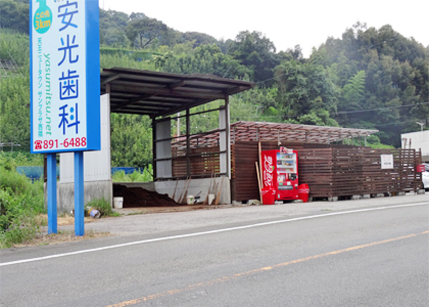 針木西たい肥置き場1